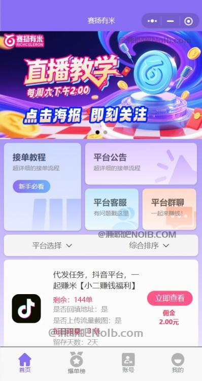 永安【赛扬有米】宝妈学生居家线上视频代发兼职平台，0撸赚米项目 第2张