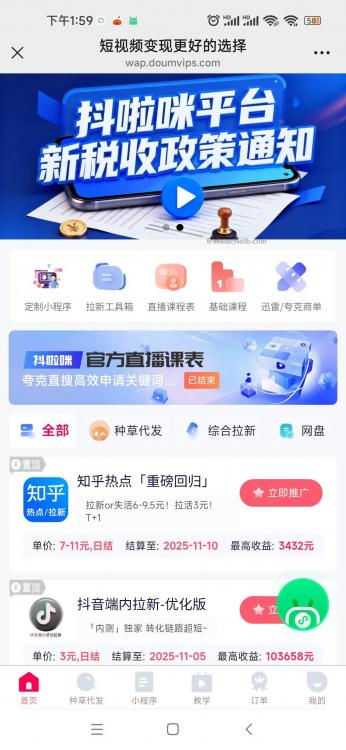 永安抖啦咪是什么平台-一个专注短视频流量变现的平台！ 第4张